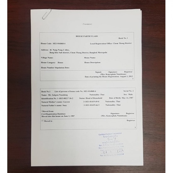 รับแปลเอกสารส่วนบุคคล รับแปลเอกสารส่วนบุคคล